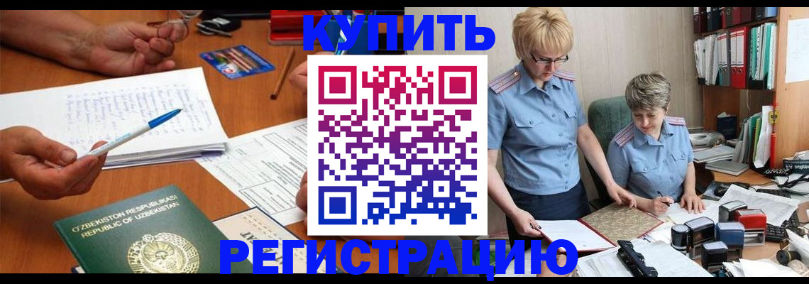 купить прописку в Котельниково